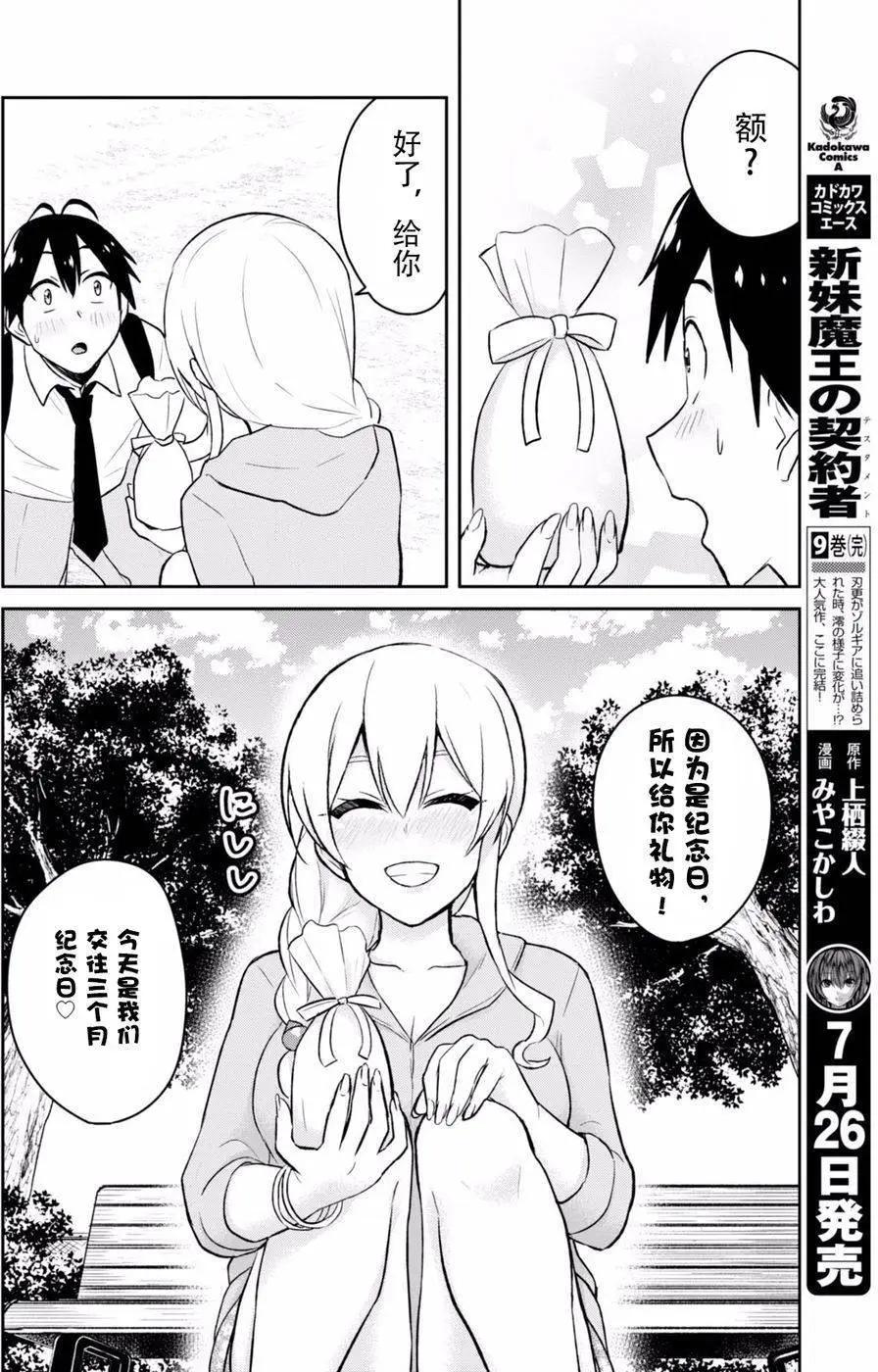 《辣妹与我的第一次》第37回 第6页