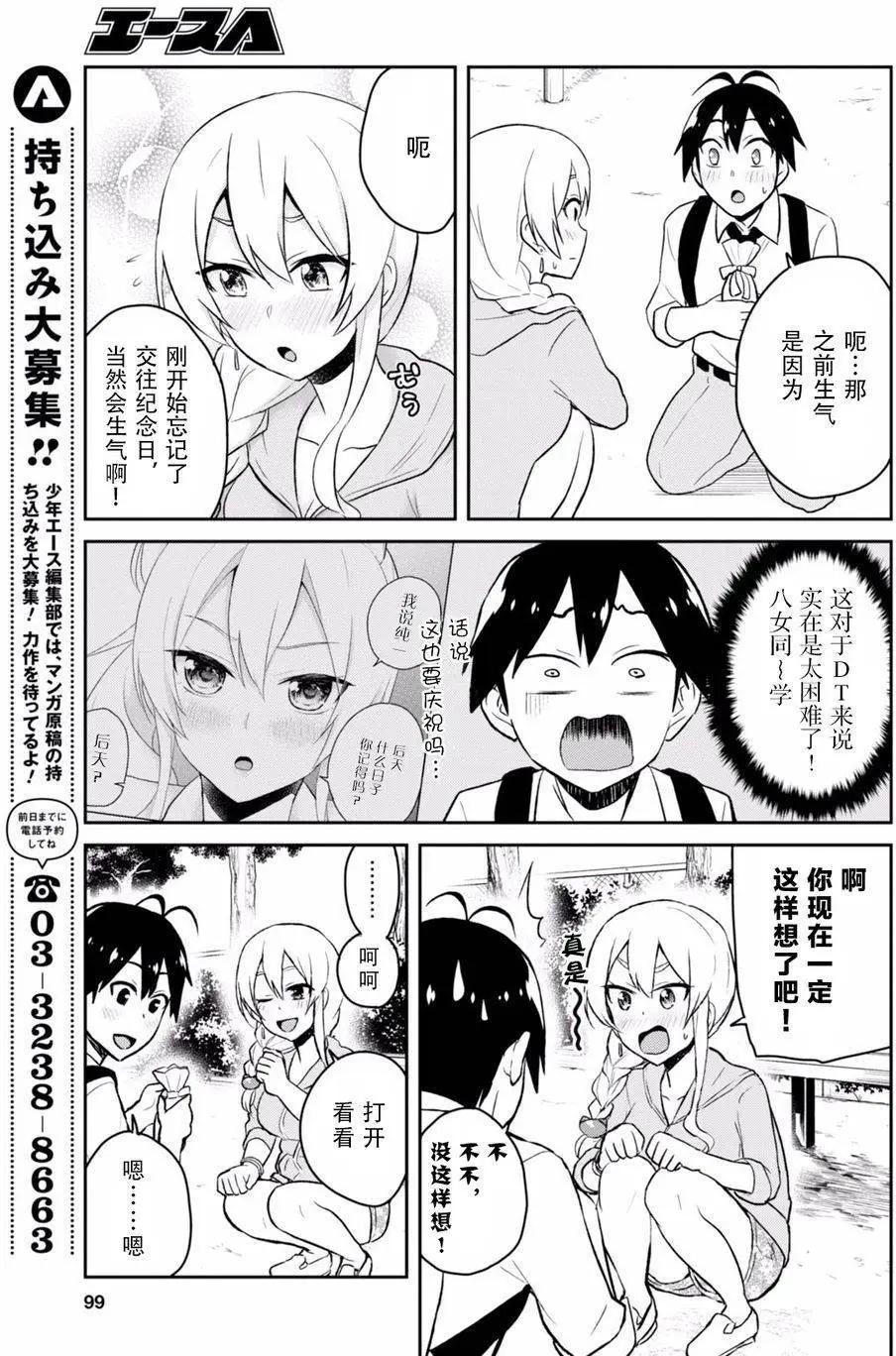 《辣妹与我的第一次》第37回 第7页