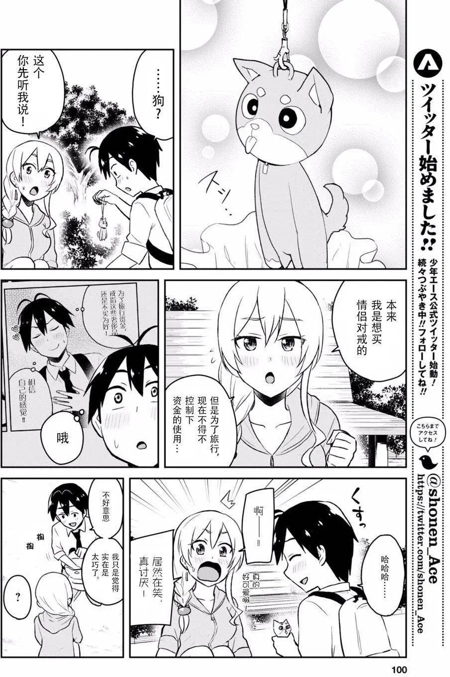 《辣妹与我的第一次》第37回 第8页