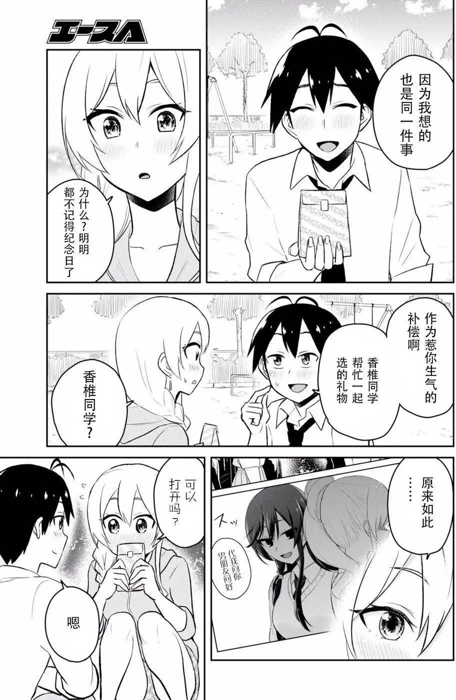 《辣妹与我的第一次》第37回 第9页