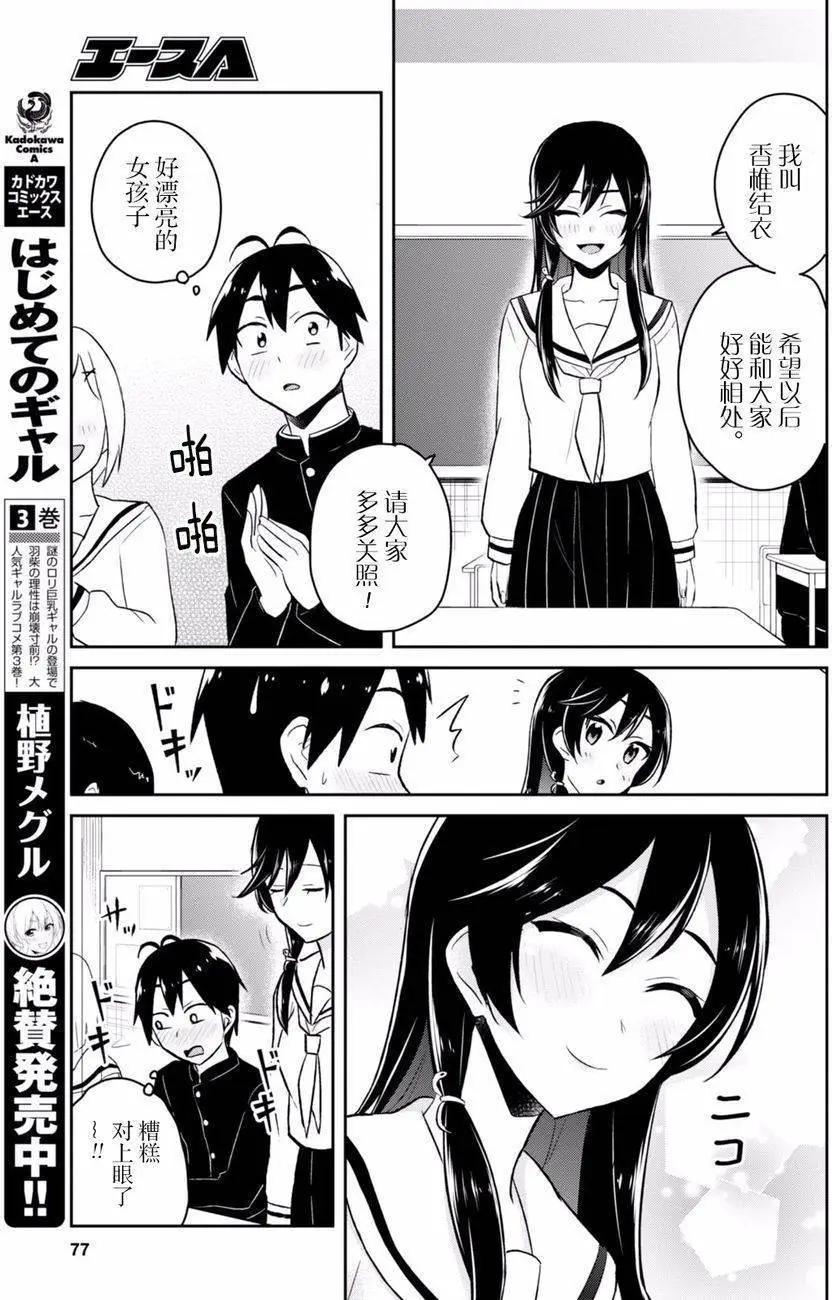 《辣妹与我的第一次》第36回 第10页