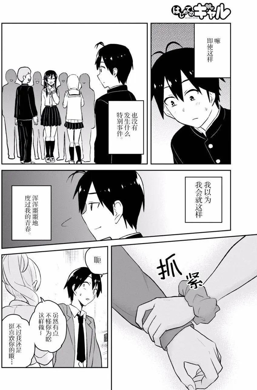 《辣妹与我的第一次》第36回 第11页