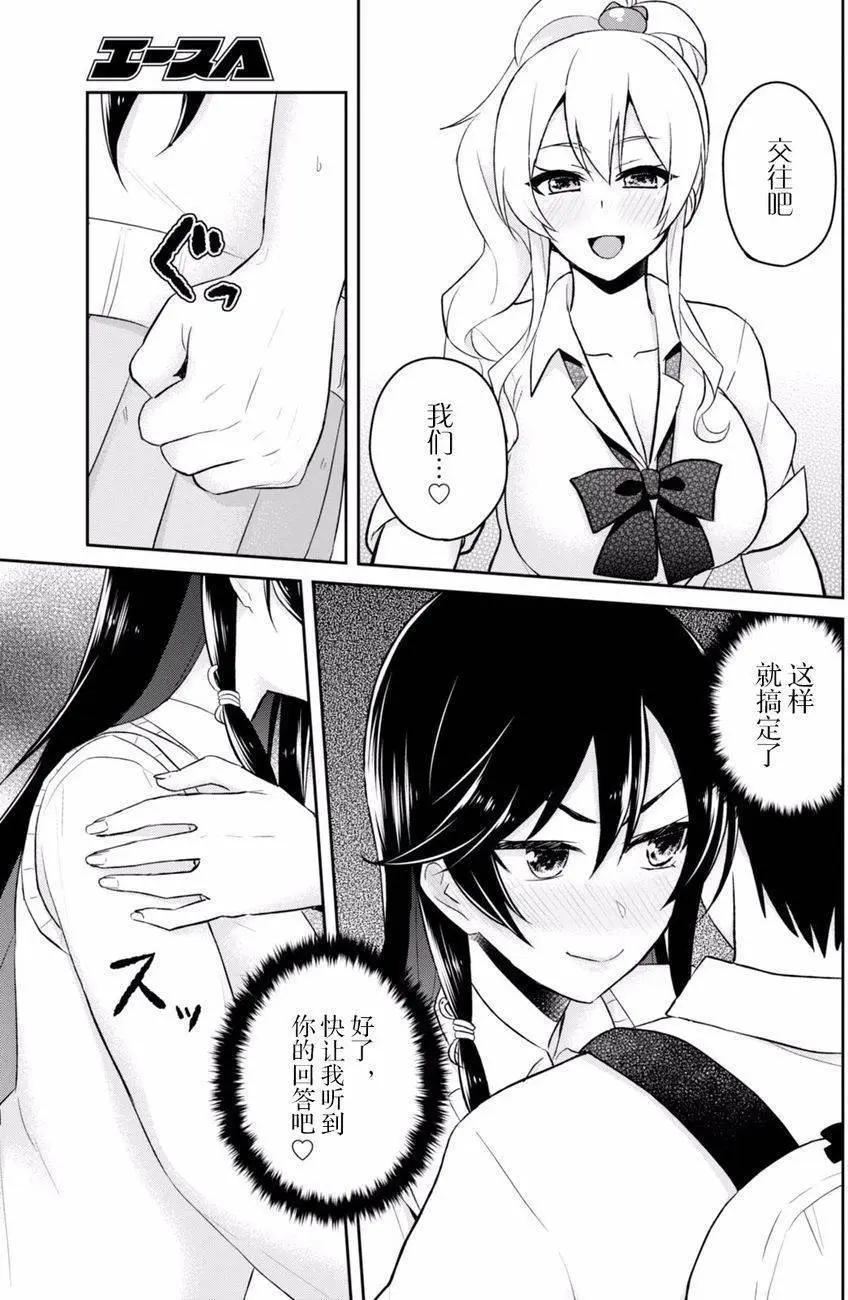 《辣妹与我的第一次》第36回 第12页