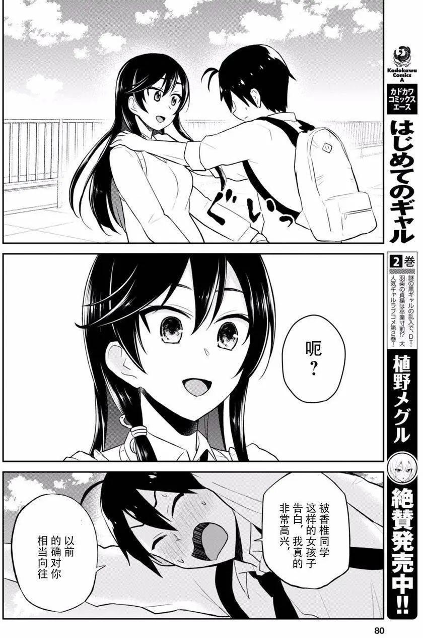 《辣妹与我的第一次》第36回 第13页