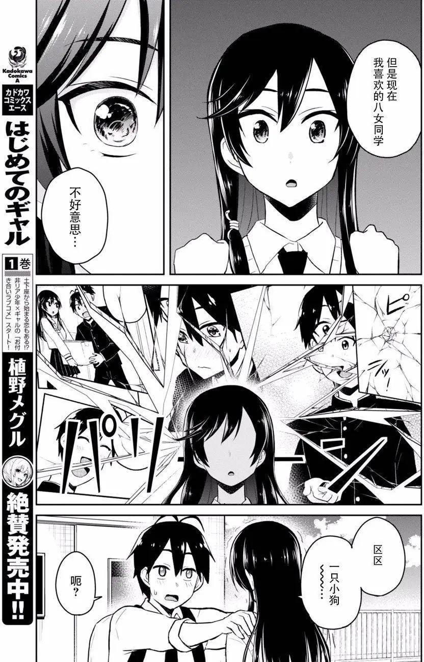 《辣妹与我的第一次》第36回 第14页