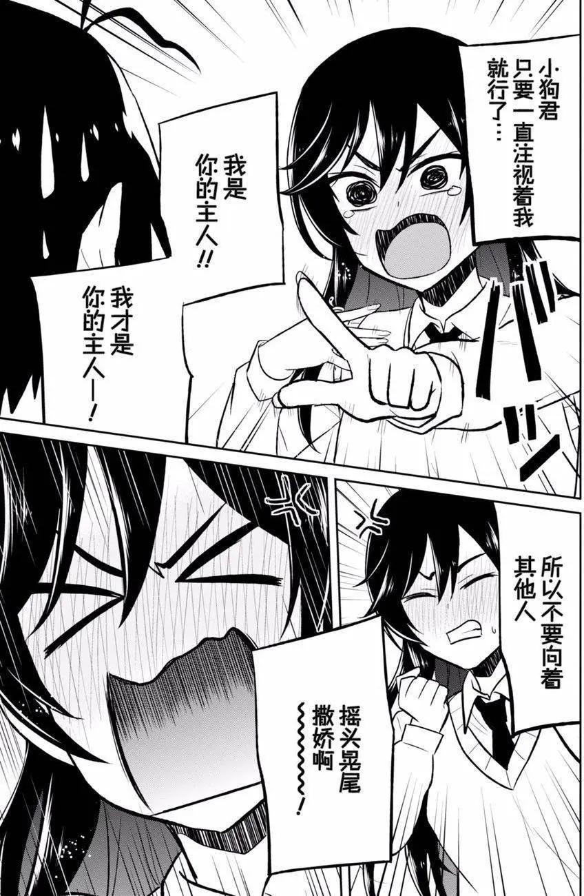 《辣妹与我的第一次》第36回 第16页