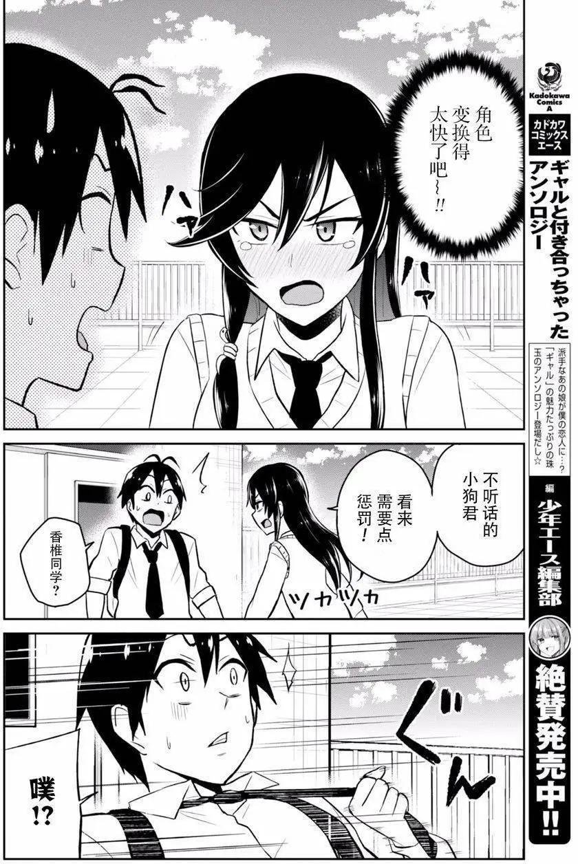 《辣妹与我的第一次》第36回 第17页