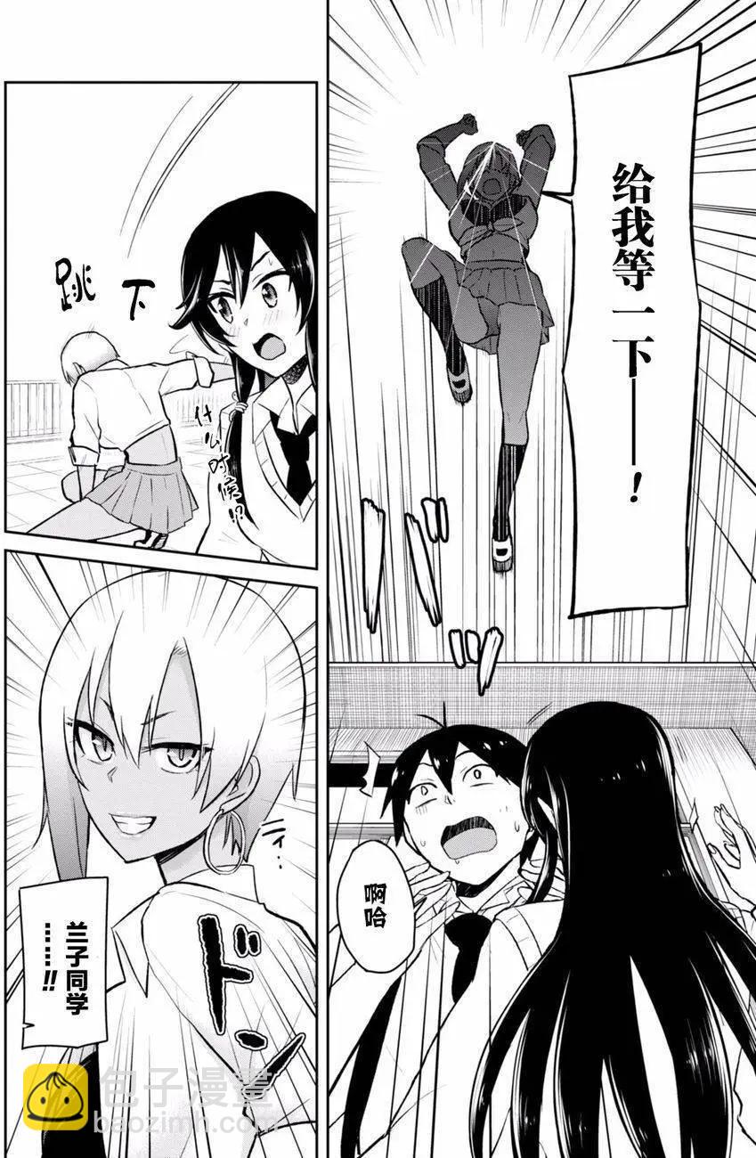 《辣妹与我的第一次》第36回 第19页