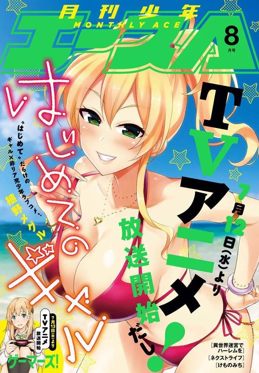 《辣妹与我的第一次》第36回 第1页