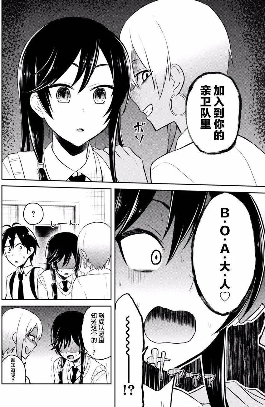 《辣妹与我的第一次》第36回 第21页