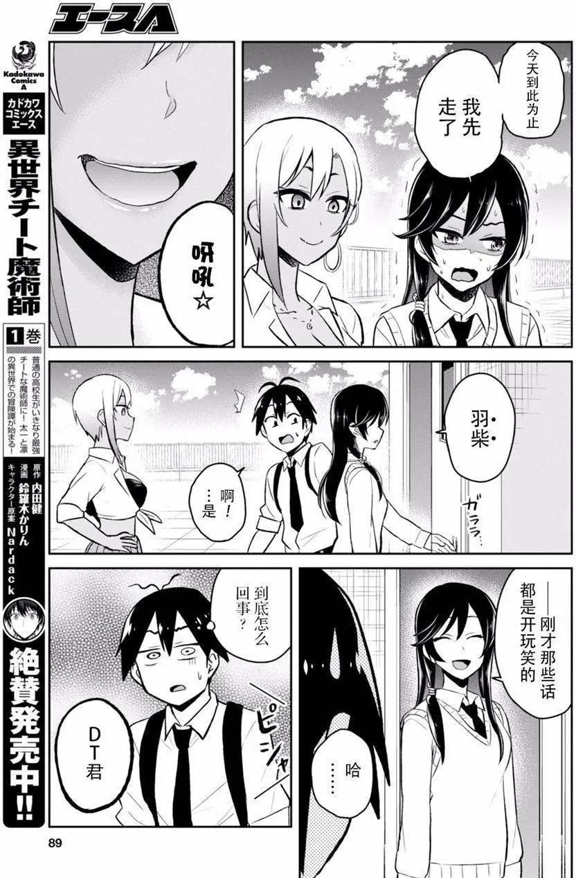 《辣妹与我的第一次》第36回 第22页