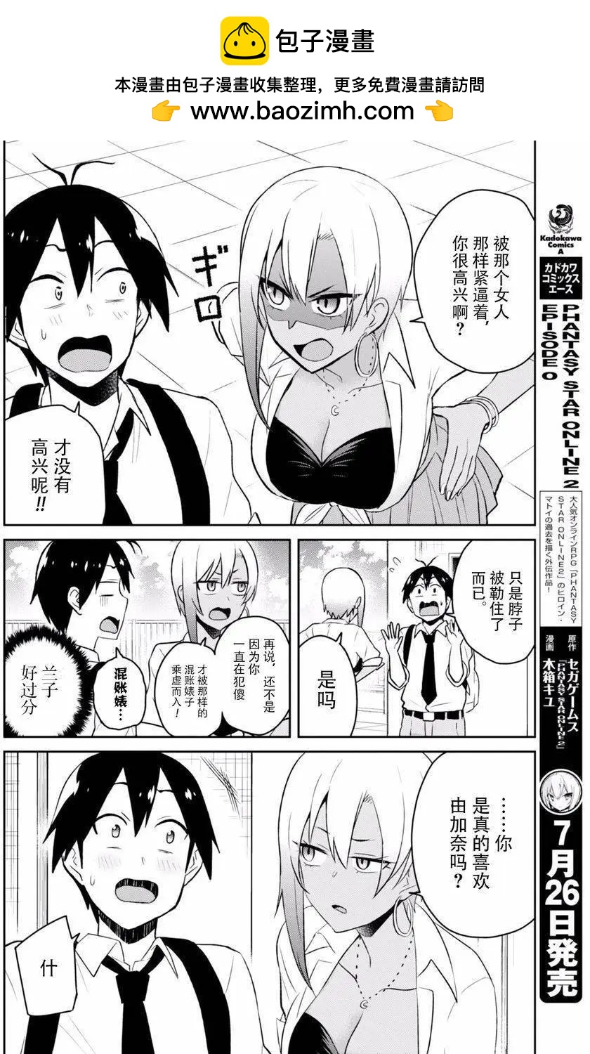 《辣妹与我的第一次》第36回 第23页