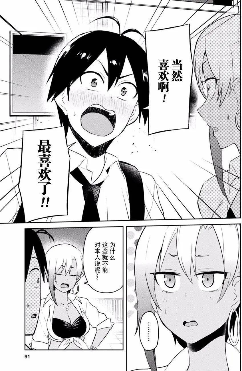 《辣妹与我的第一次》第36回 第24页