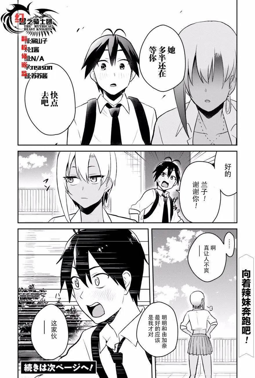 《辣妹与我的第一次》第36回 第25页