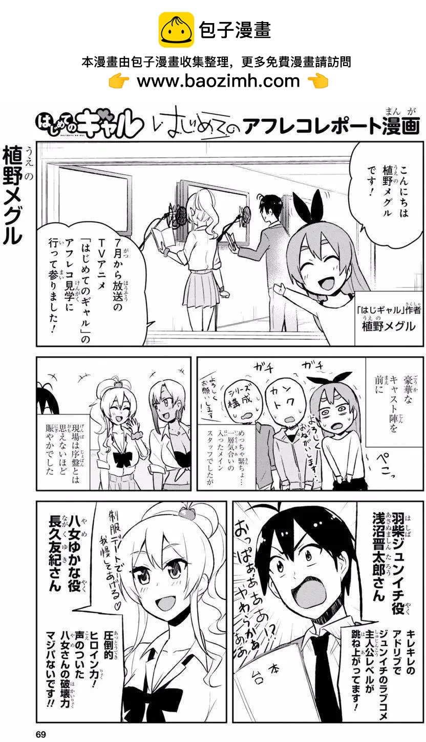 《辣妹与我的第一次》第36回 第2页
