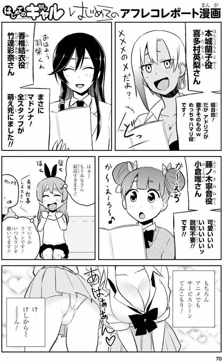 《辣妹与我的第一次》第36回 第3页