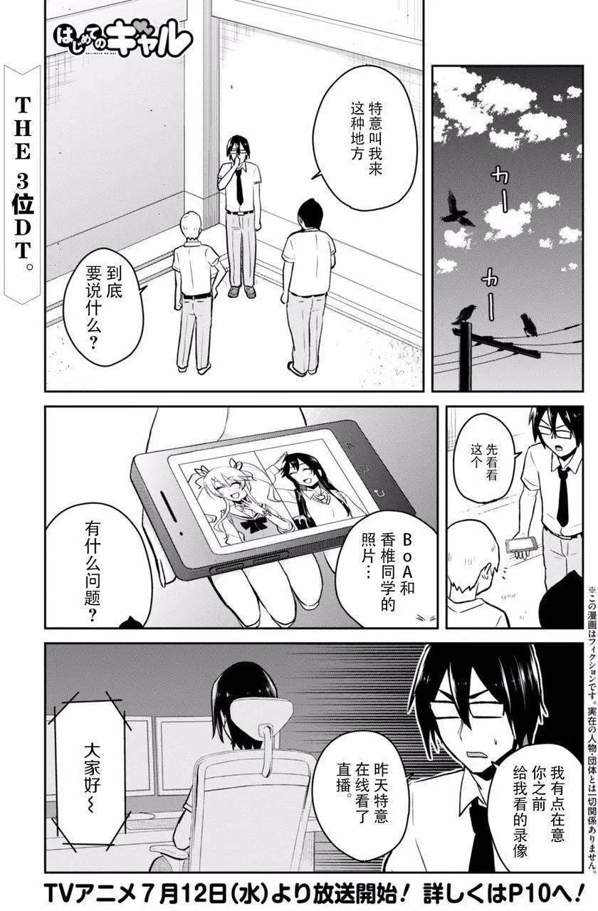 《辣妹与我的第一次》第36回 第6页