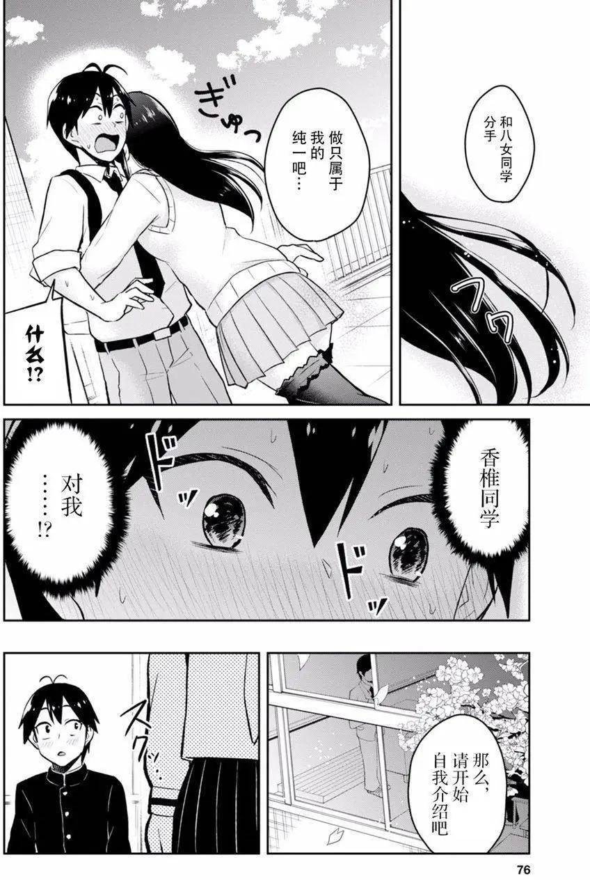 《辣妹与我的第一次》第36回 第9页