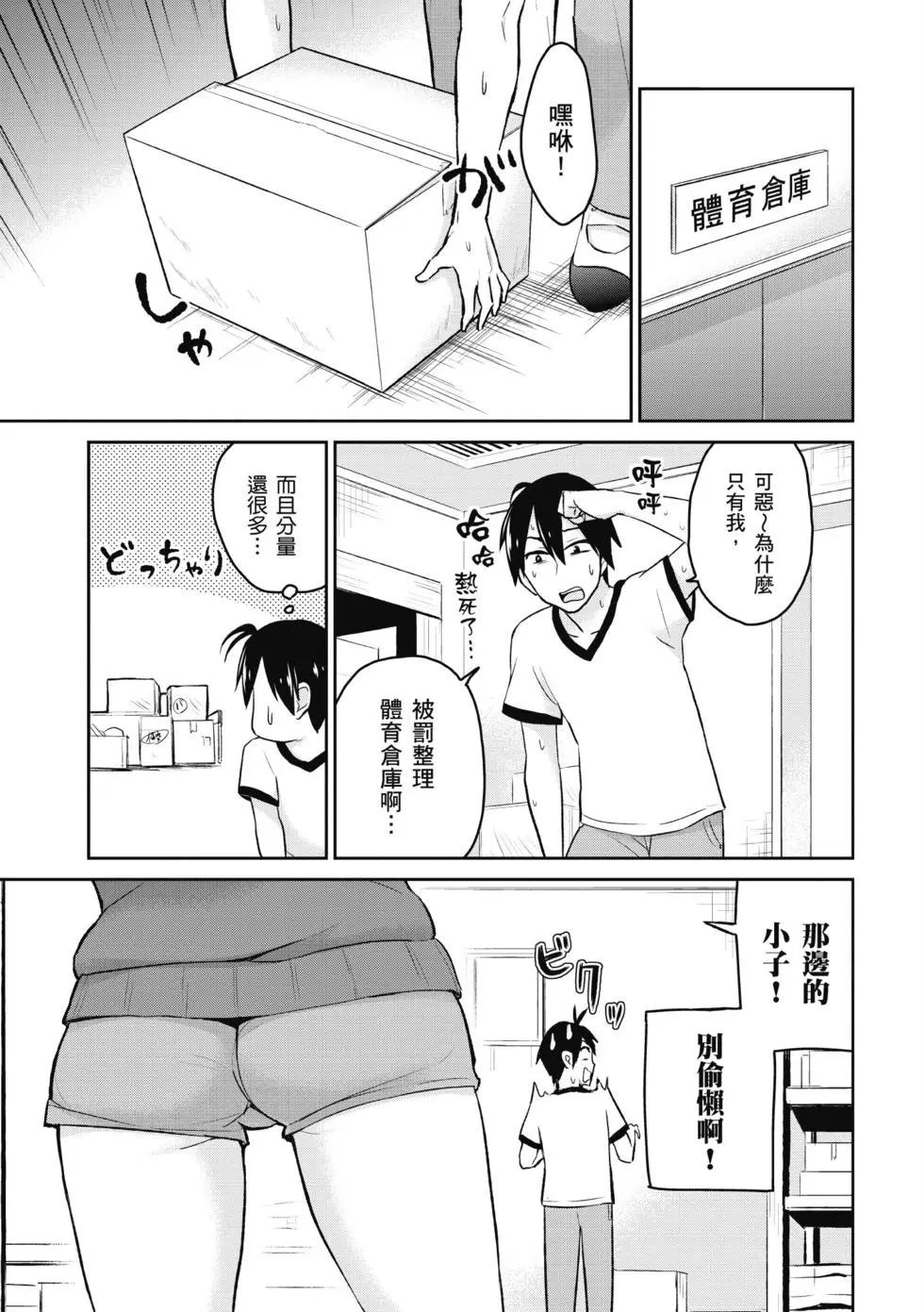 《辣妹与我的第一次》第02卷 第12页