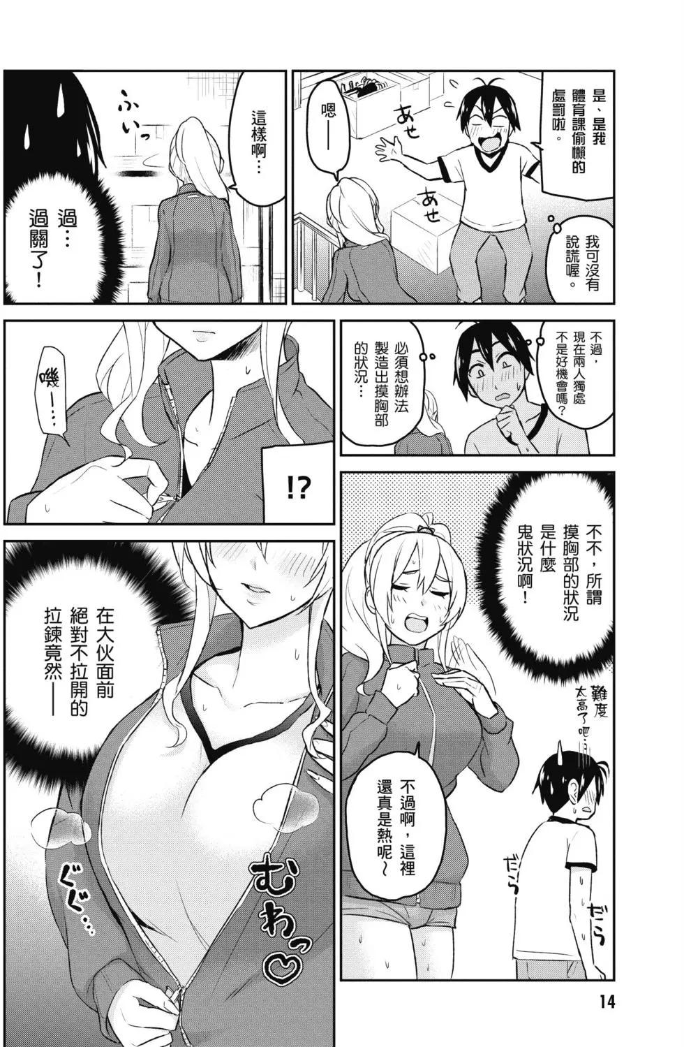 《辣妹与我的第一次》第02卷 第15页