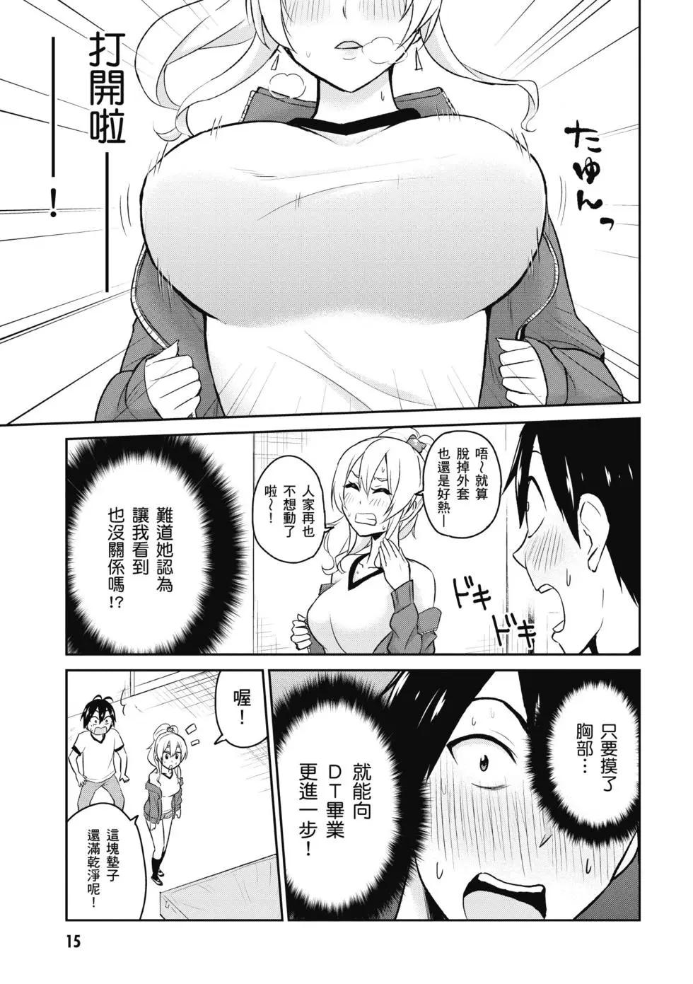 《辣妹与我的第一次》第02卷 第16页