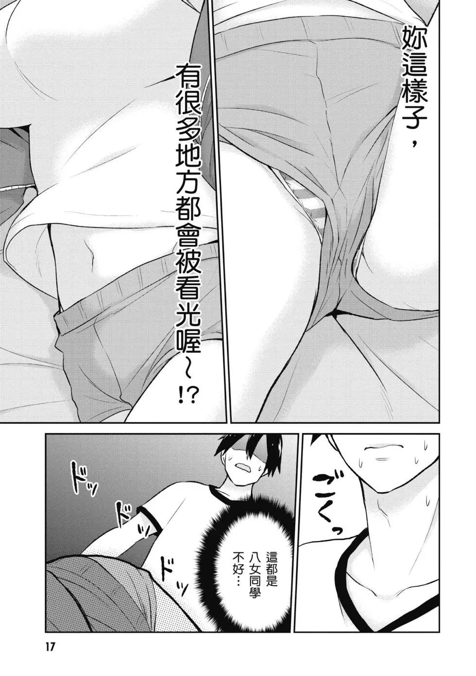 《辣妹与我的第一次》第02卷 第18页