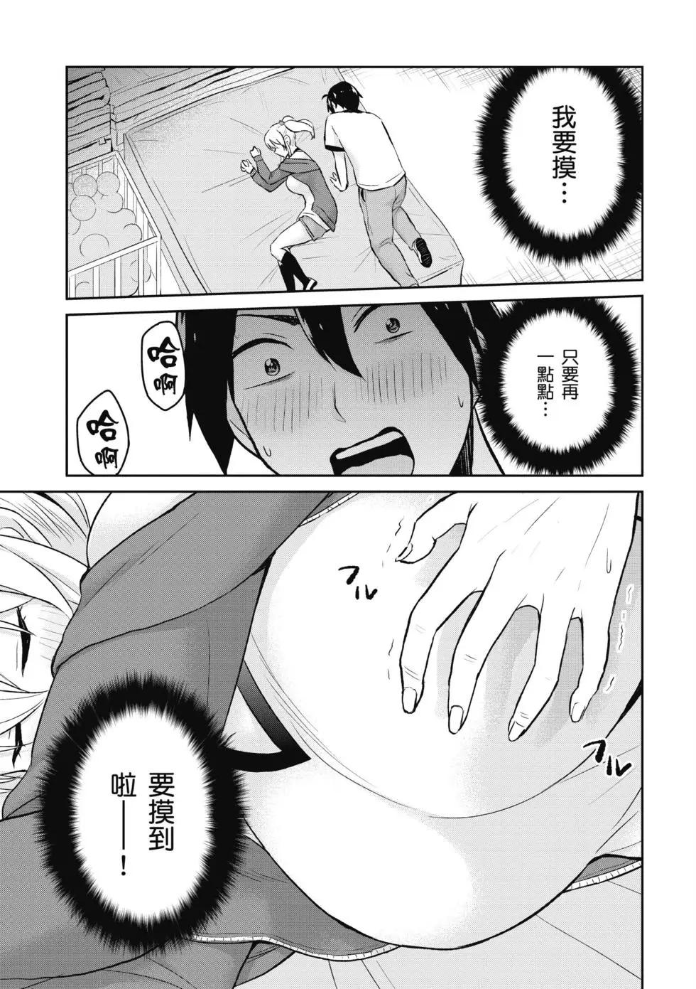 《辣妹与我的第一次》第02卷 第20页