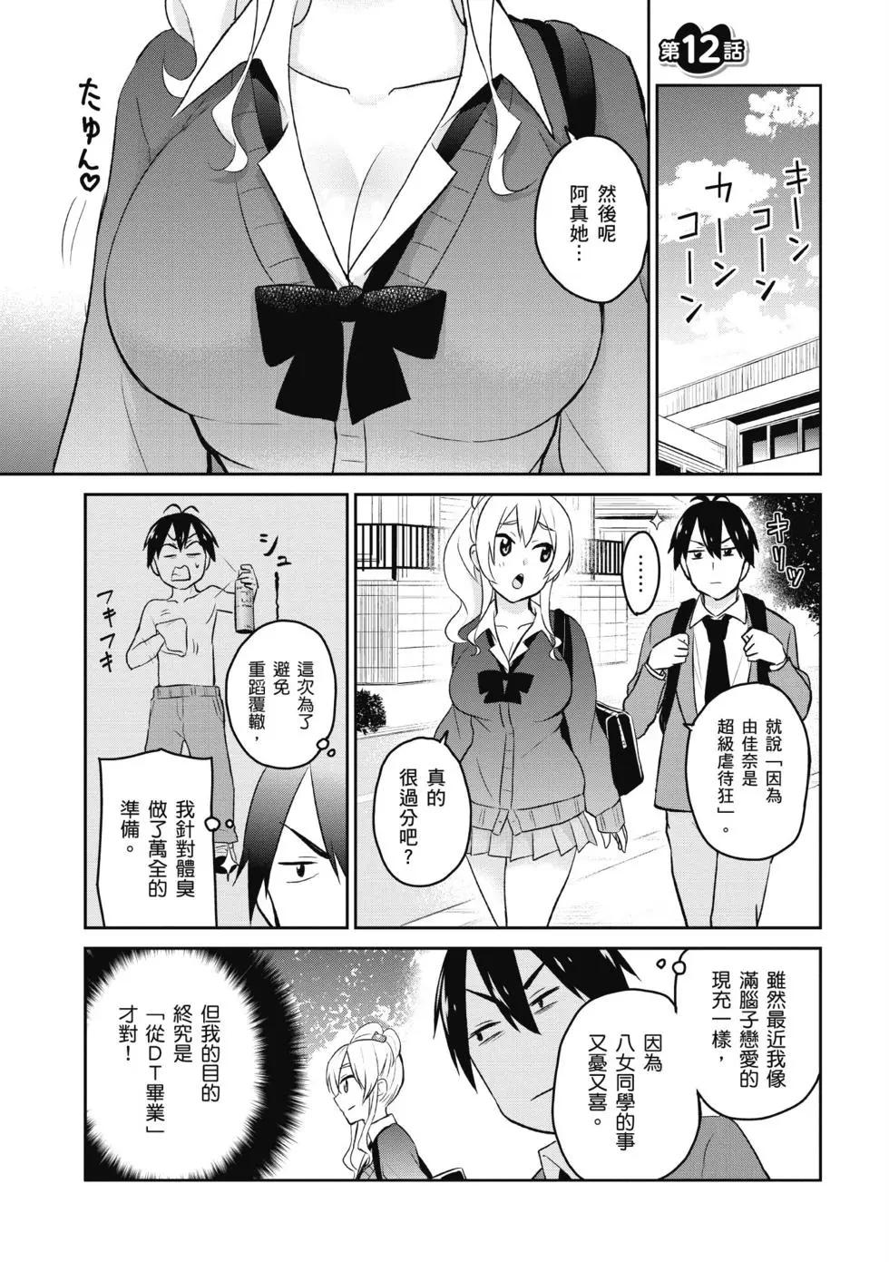 《辣妹与我的第一次》第02卷 第22页