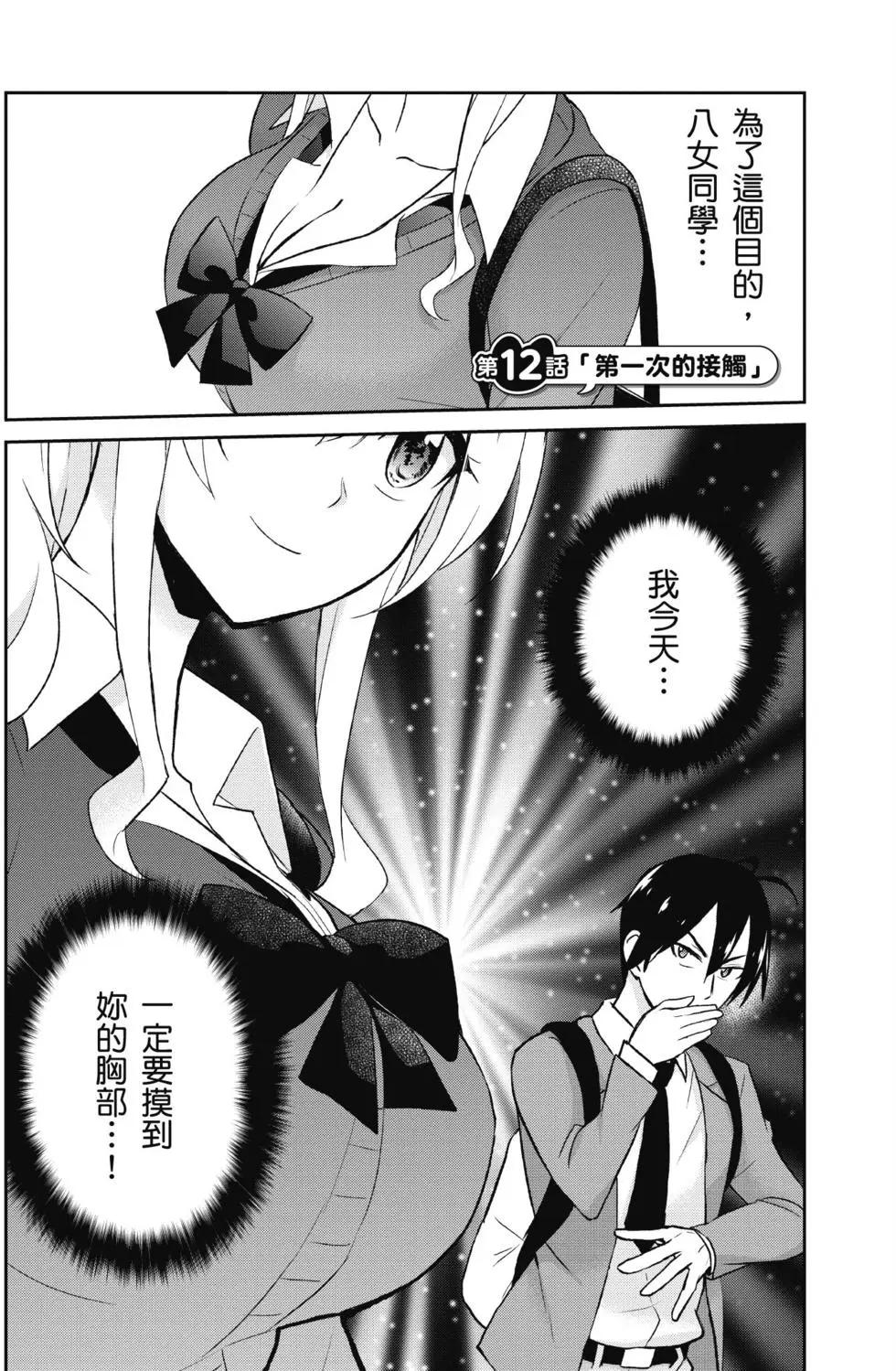 《辣妹与我的第一次》第02卷 第23页