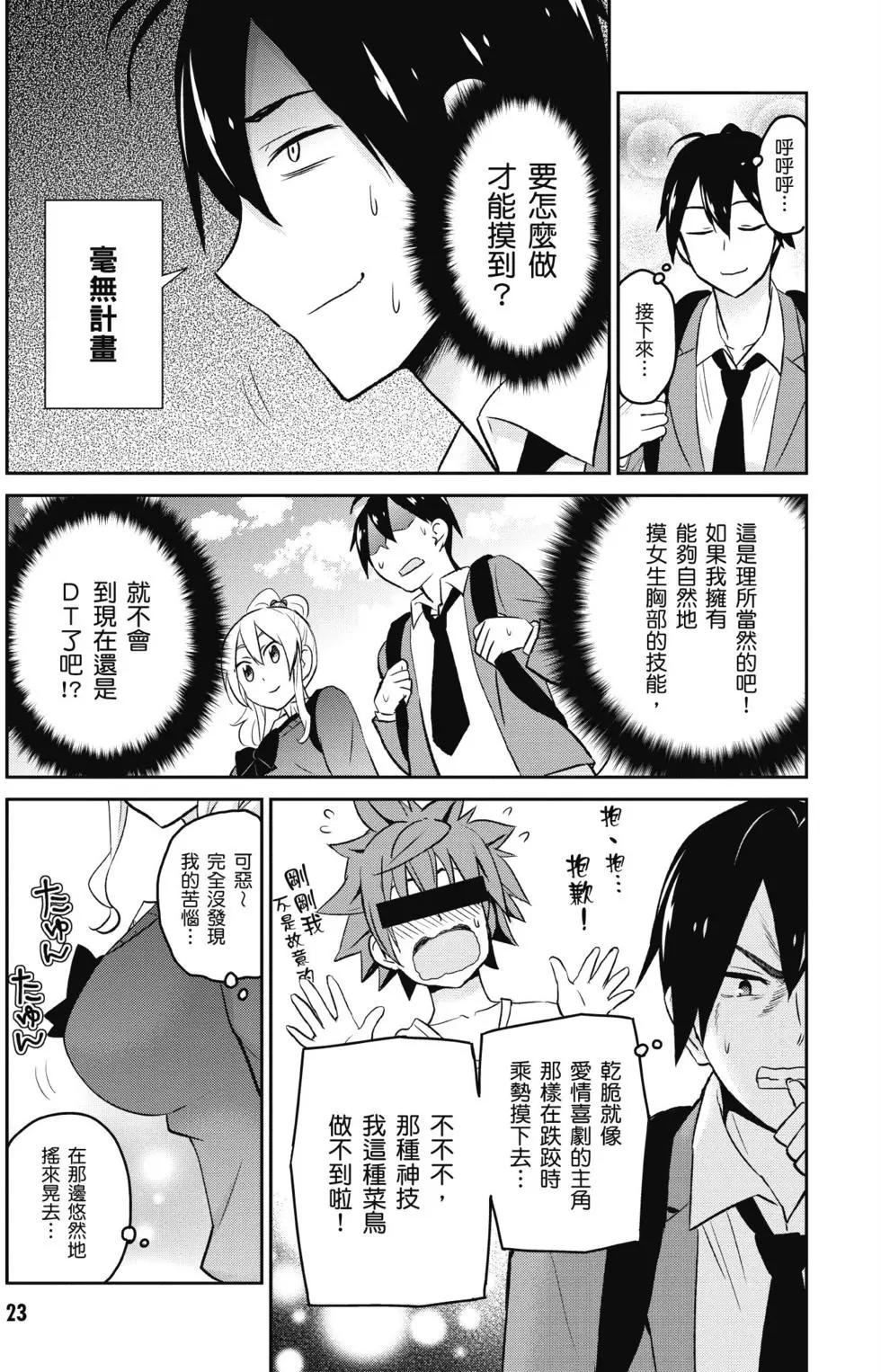 《辣妹与我的第一次》第02卷 第24页