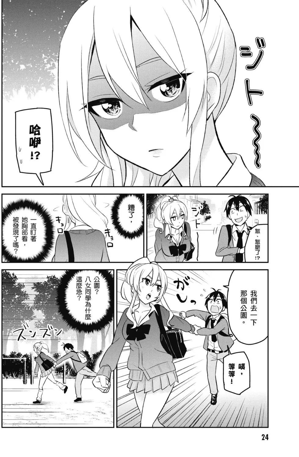 《辣妹与我的第一次》第02卷 第25页