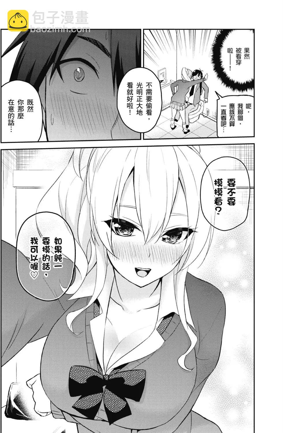 《辣妹与我的第一次》第02卷 第27页