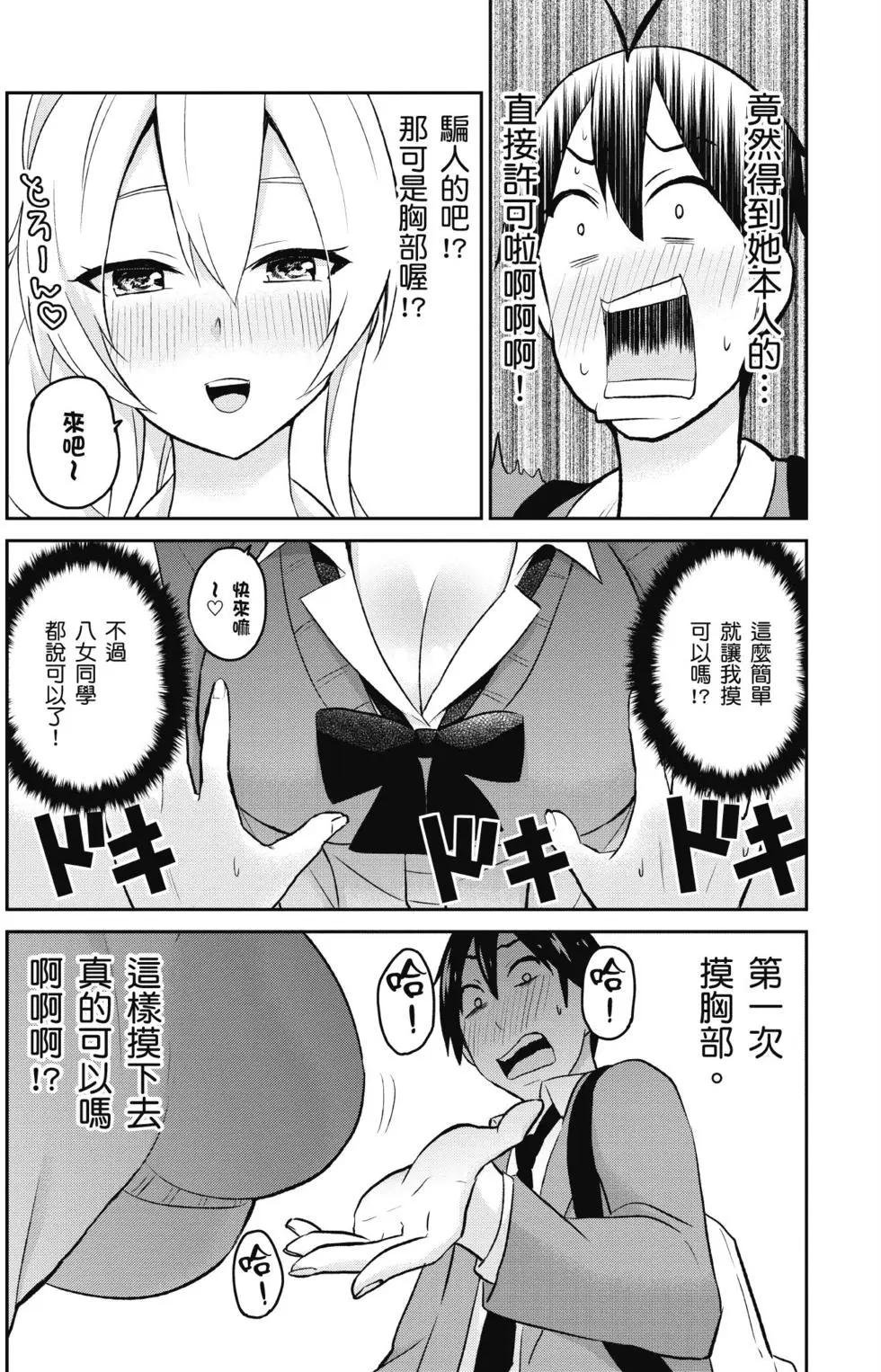 《辣妹与我的第一次》第02卷 第28页