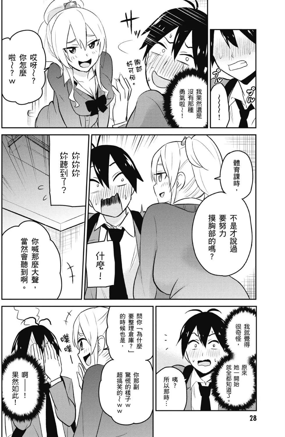 《辣妹与我的第一次》第02卷 第29页