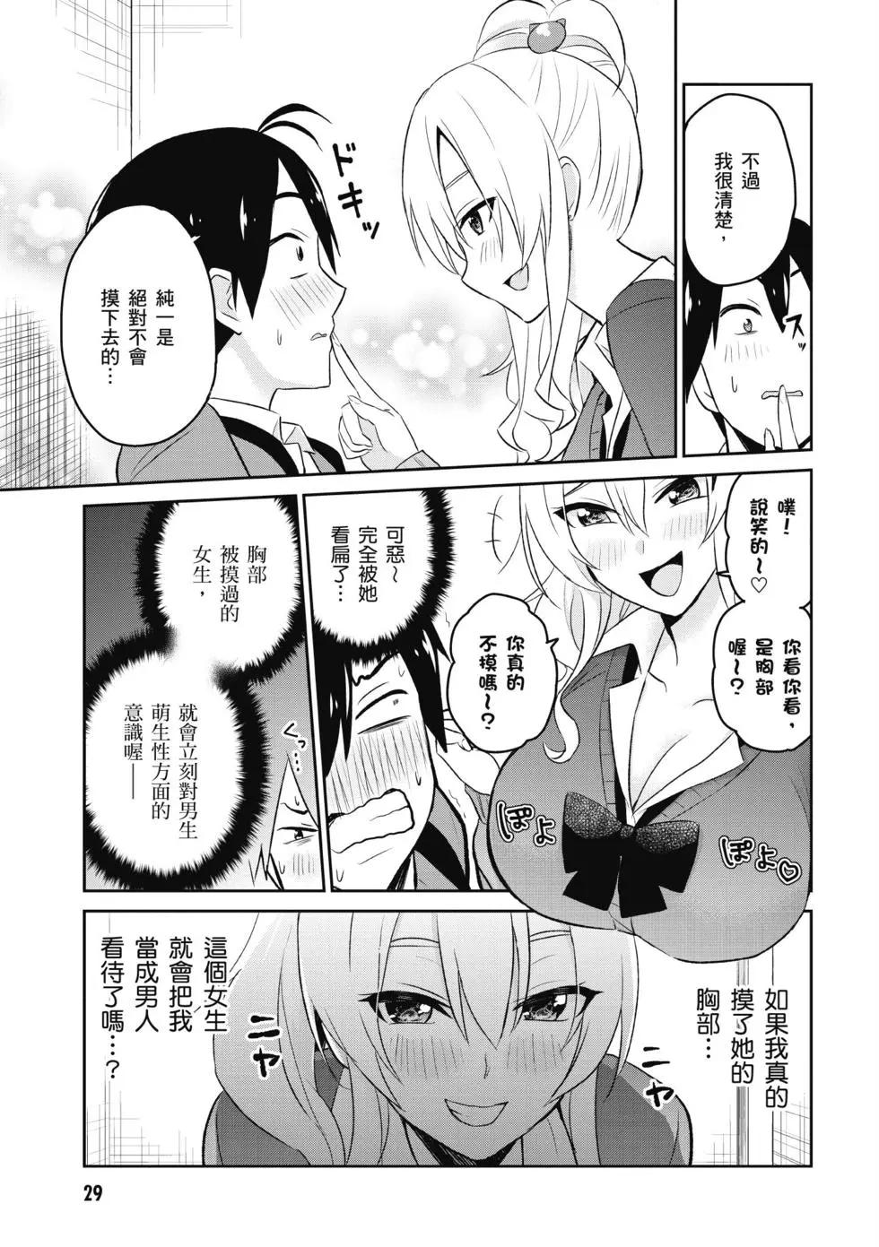 《辣妹与我的第一次》第02卷 第30页