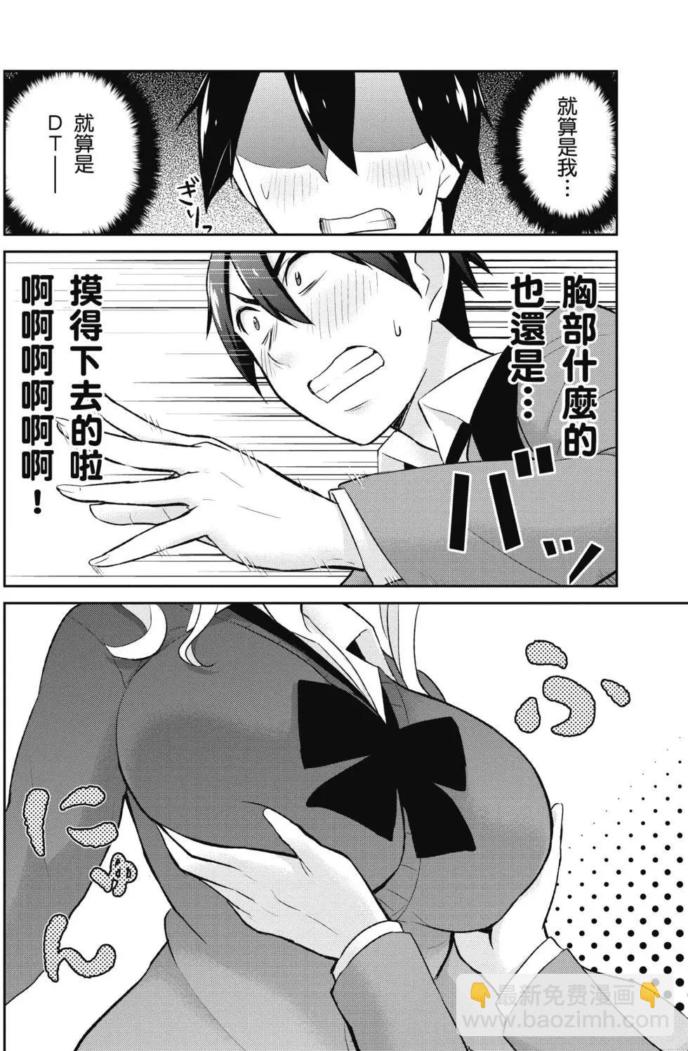 《辣妹与我的第一次》第02卷 第31页