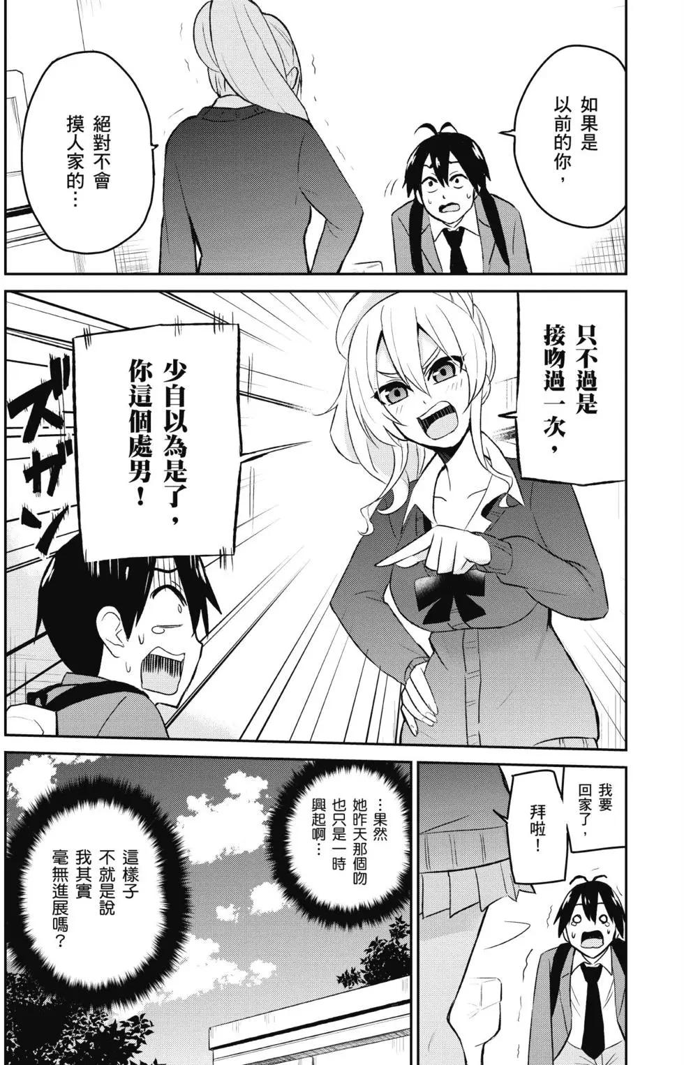 《辣妹与我的第一次》第02卷 第34页