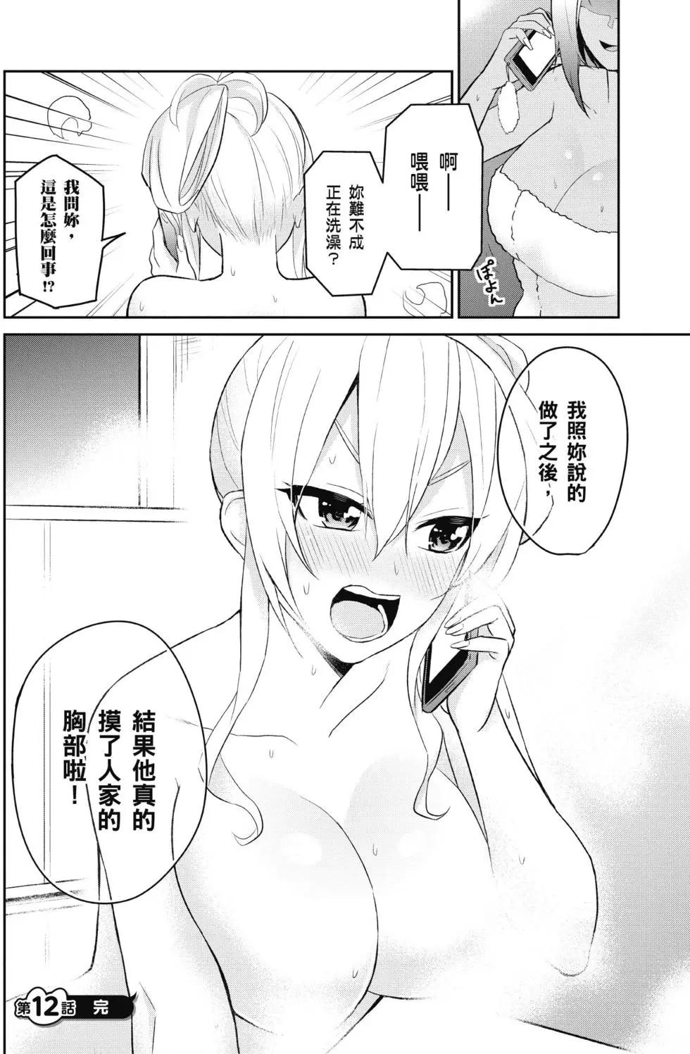 《辣妹与我的第一次》第02卷 第37页