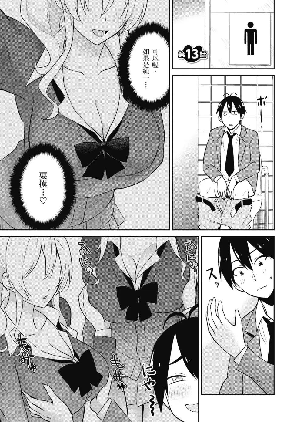 《辣妹与我的第一次》第02卷 第38页