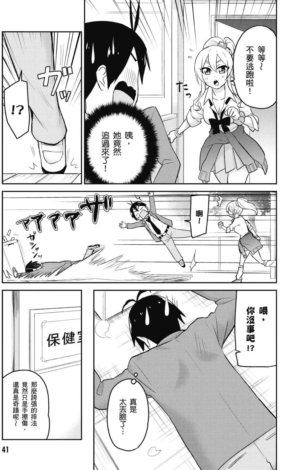 《辣妹与我的第一次》第02卷 第42页