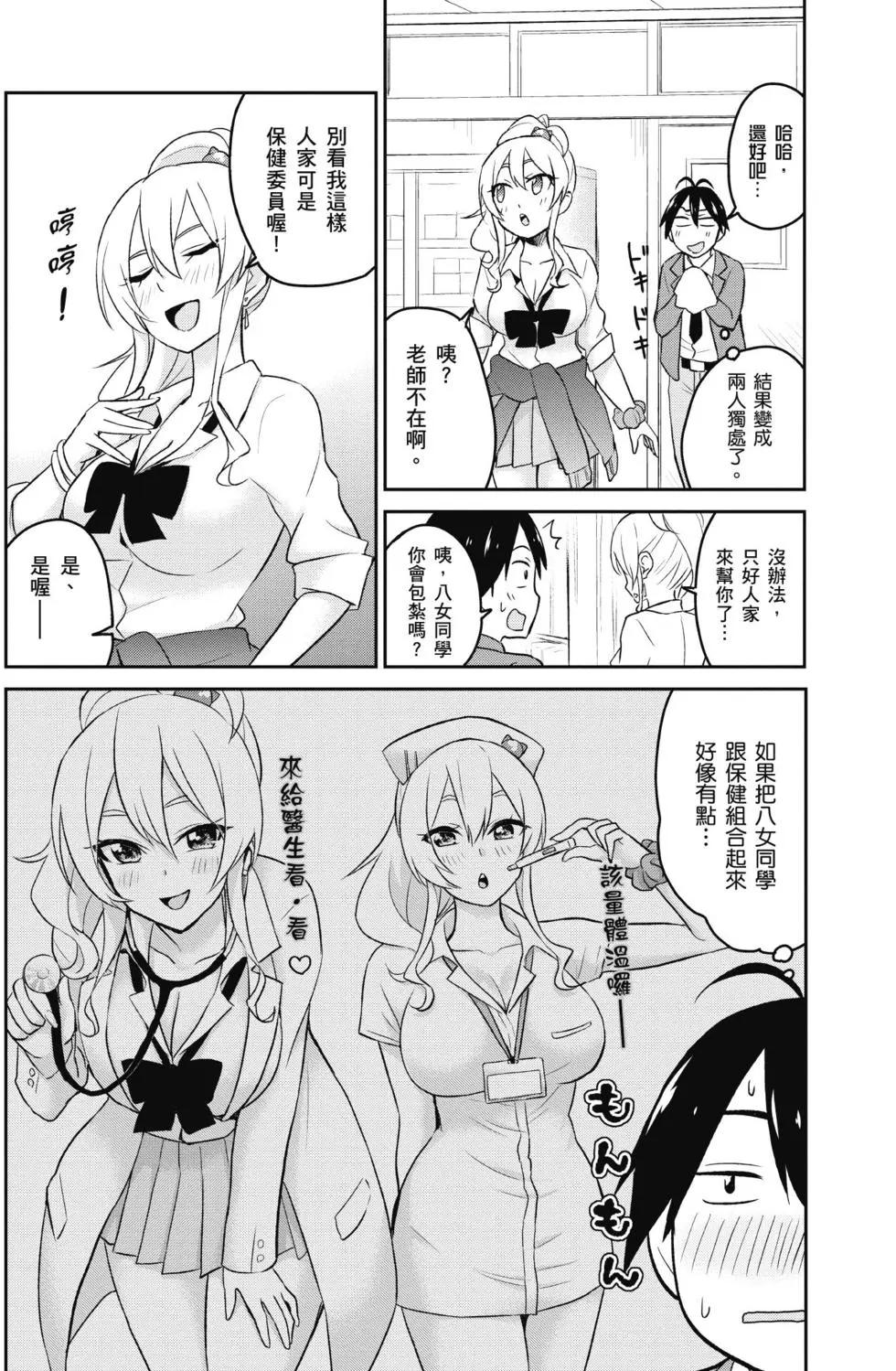 《辣妹与我的第一次》第02卷 第43页