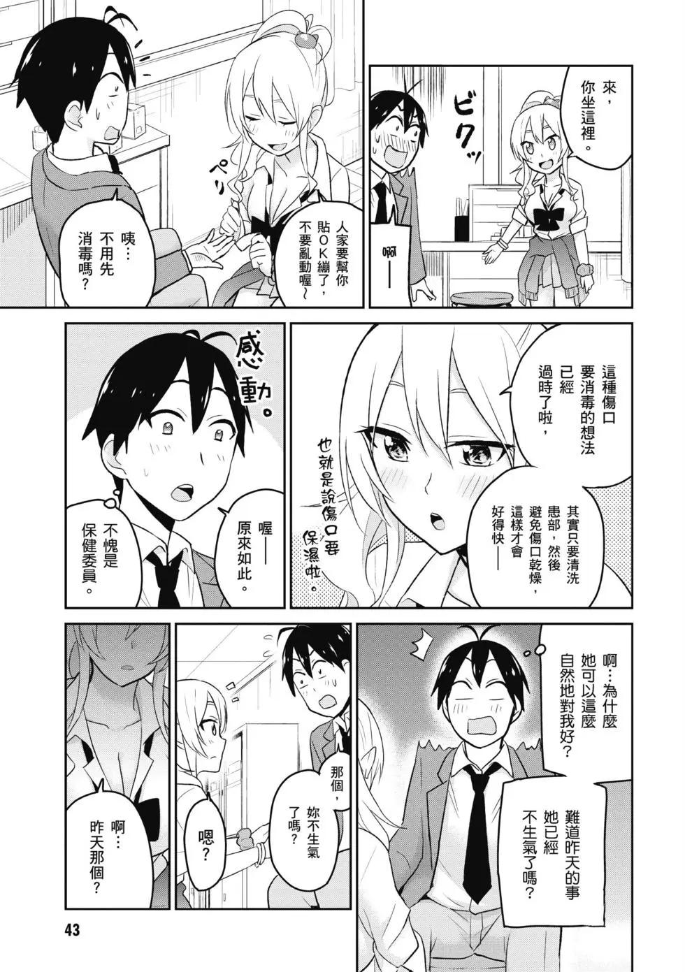 《辣妹与我的第一次》第02卷 第44页