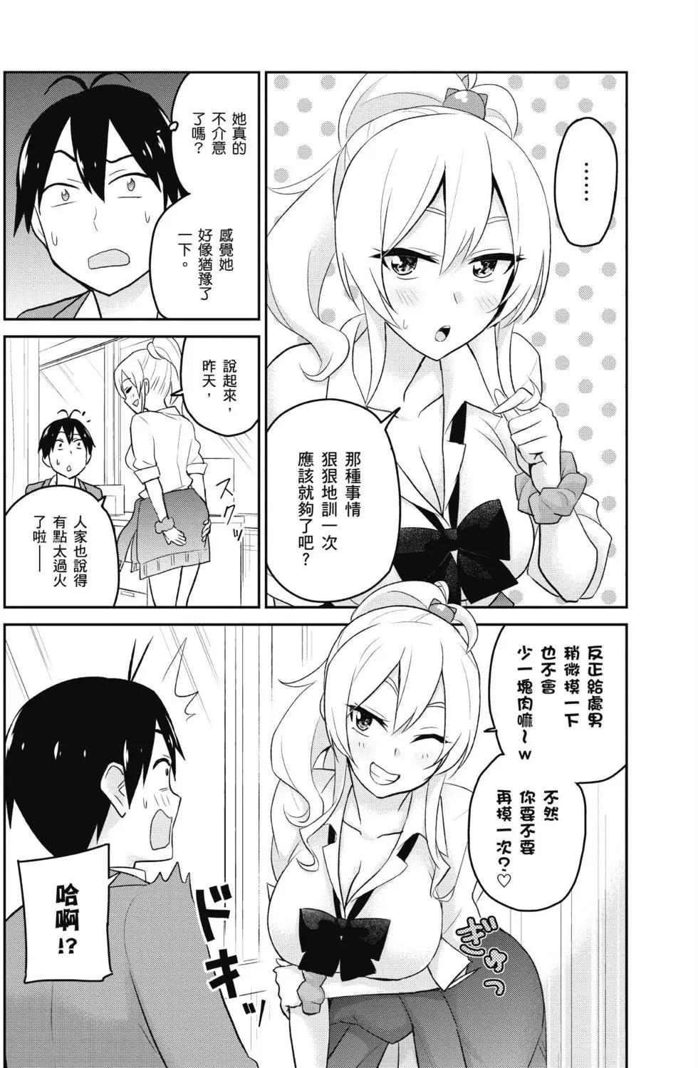《辣妹与我的第一次》第02卷 第45页