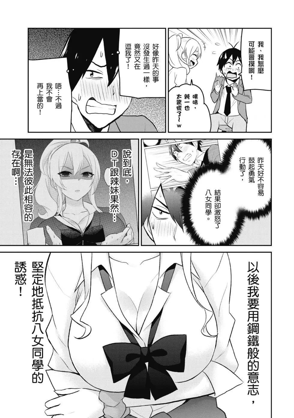 《辣妹与我的第一次》第02卷 第46页