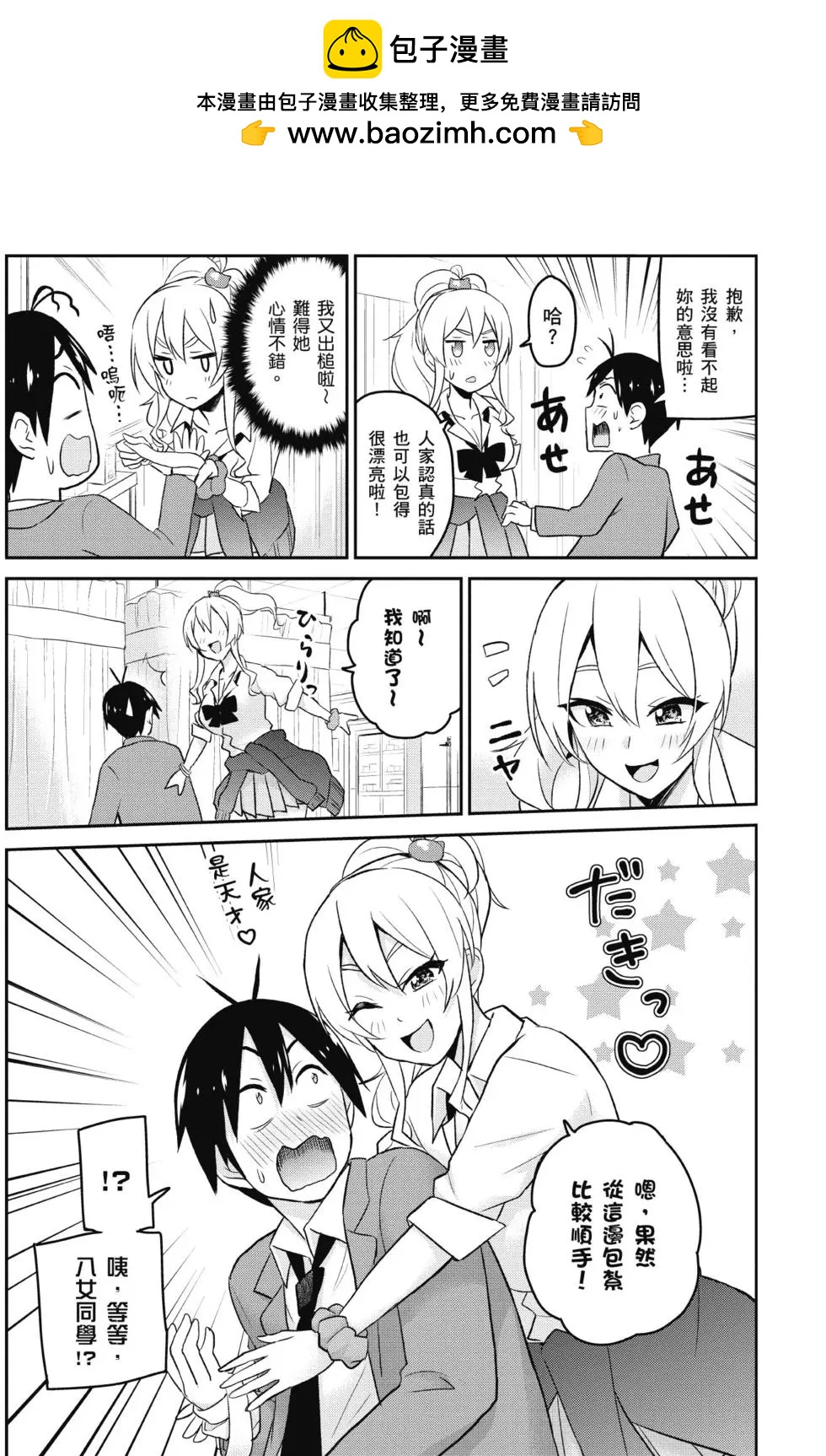 《辣妹与我的第一次》第02卷 第48页