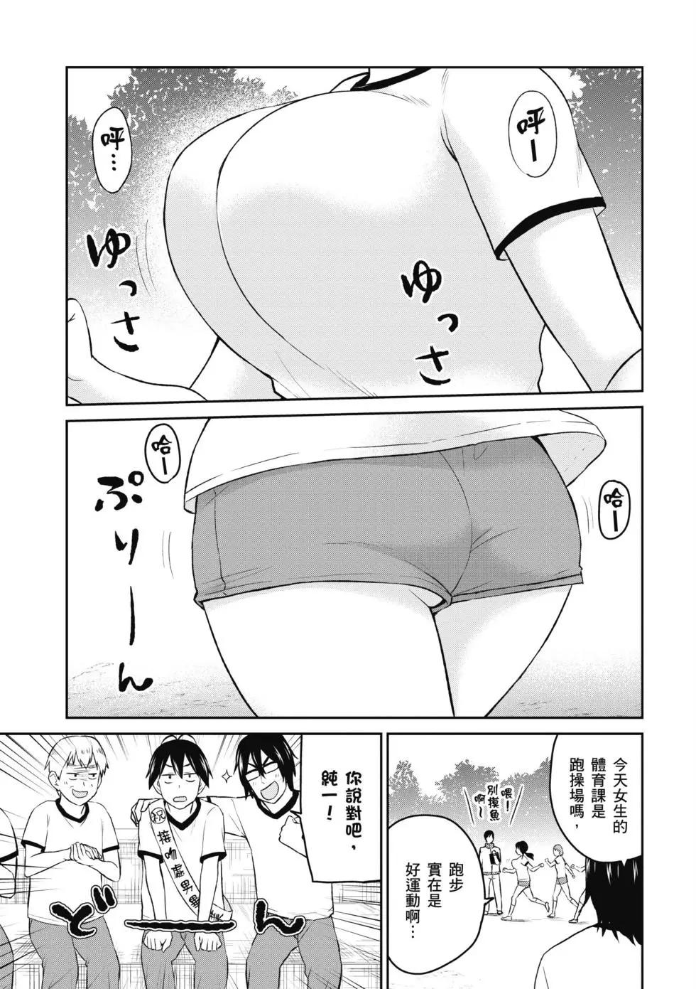 《辣妹与我的第一次》第02卷 第6页