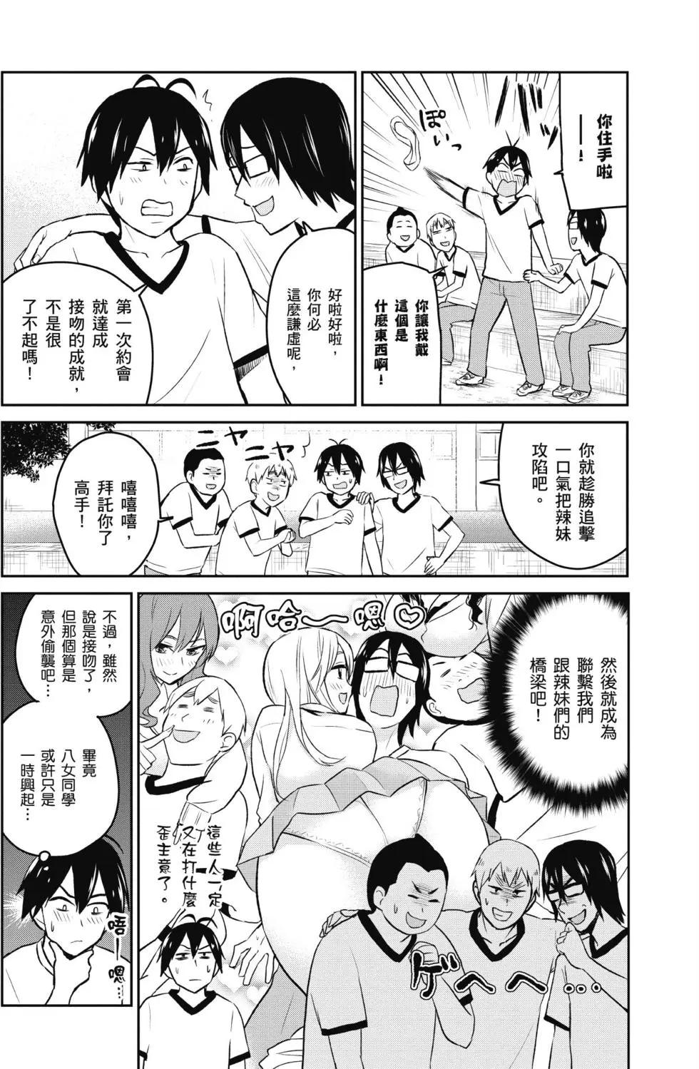 《辣妹与我的第一次》第02卷 第7页