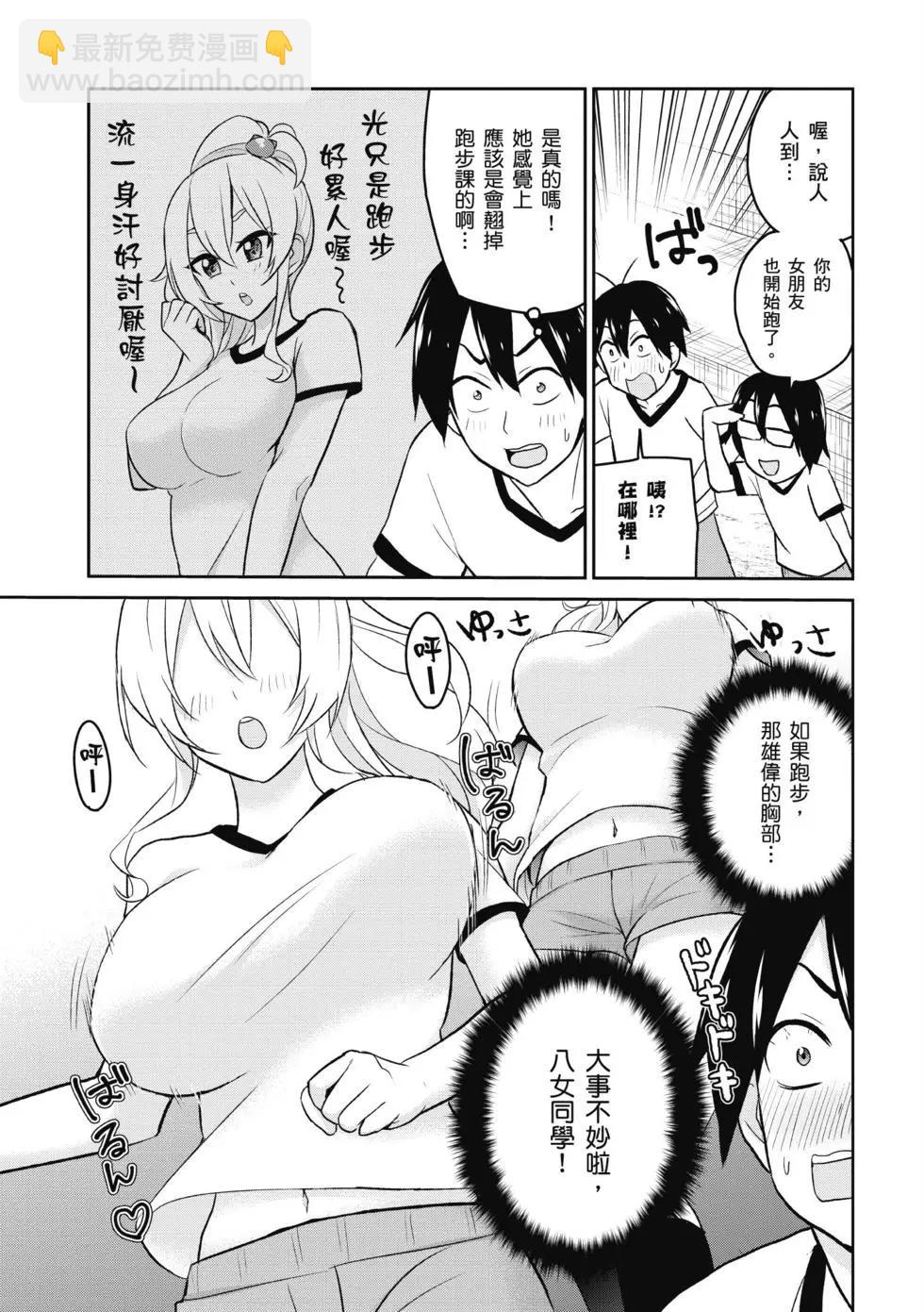《辣妹与我的第一次》第02卷 第8页