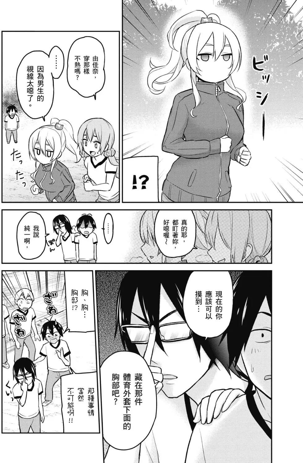 《辣妹与我的第一次》第02卷 第9页