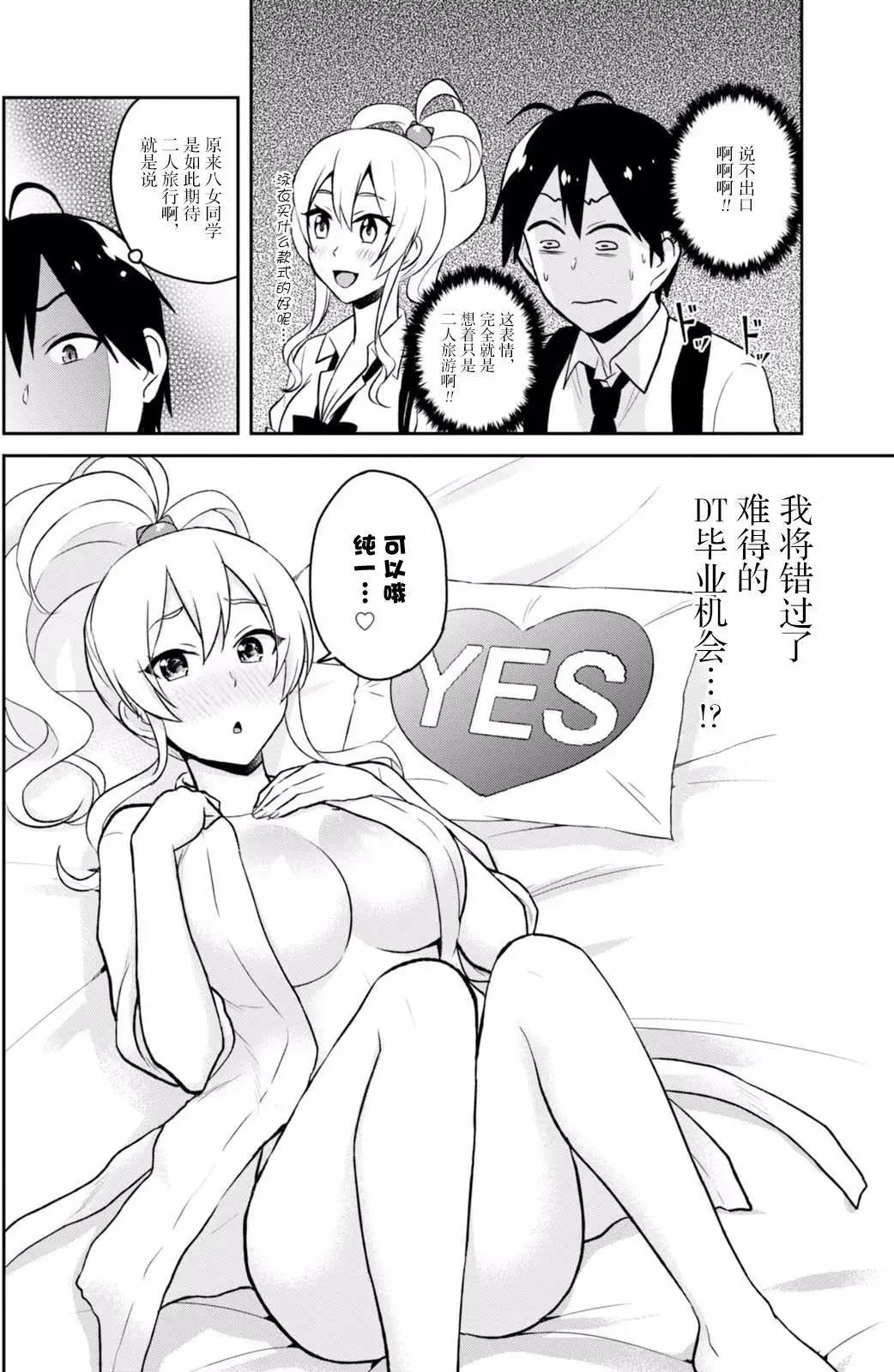 《辣妹与我的第一次》第40回 第11页